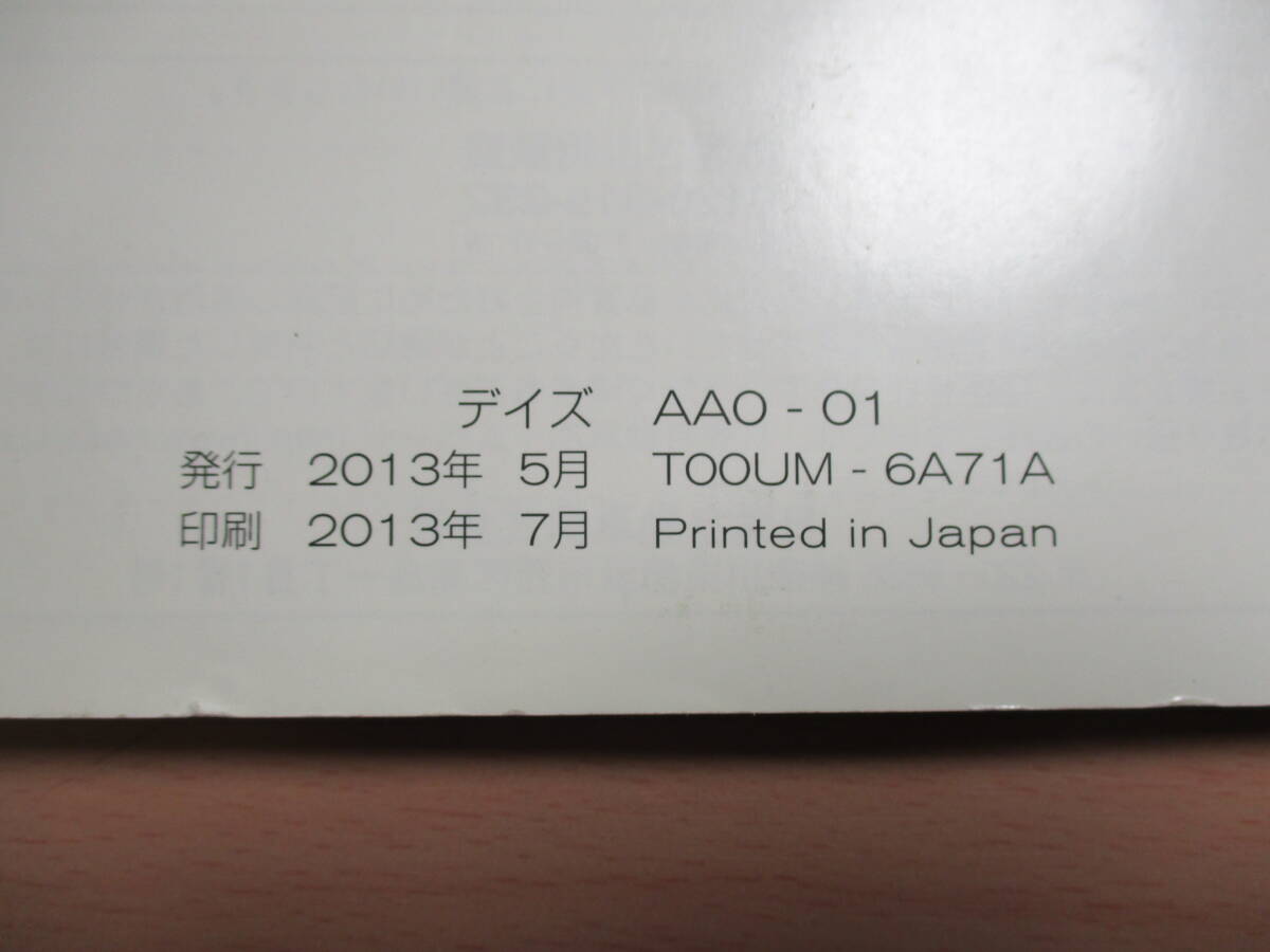 ▽F879 日産 B21W デイズ 取扱説明書 取説 2013年発行 メンテナンスノート ドライブレコーダー ケース付き 全国一律送料520円_画像3