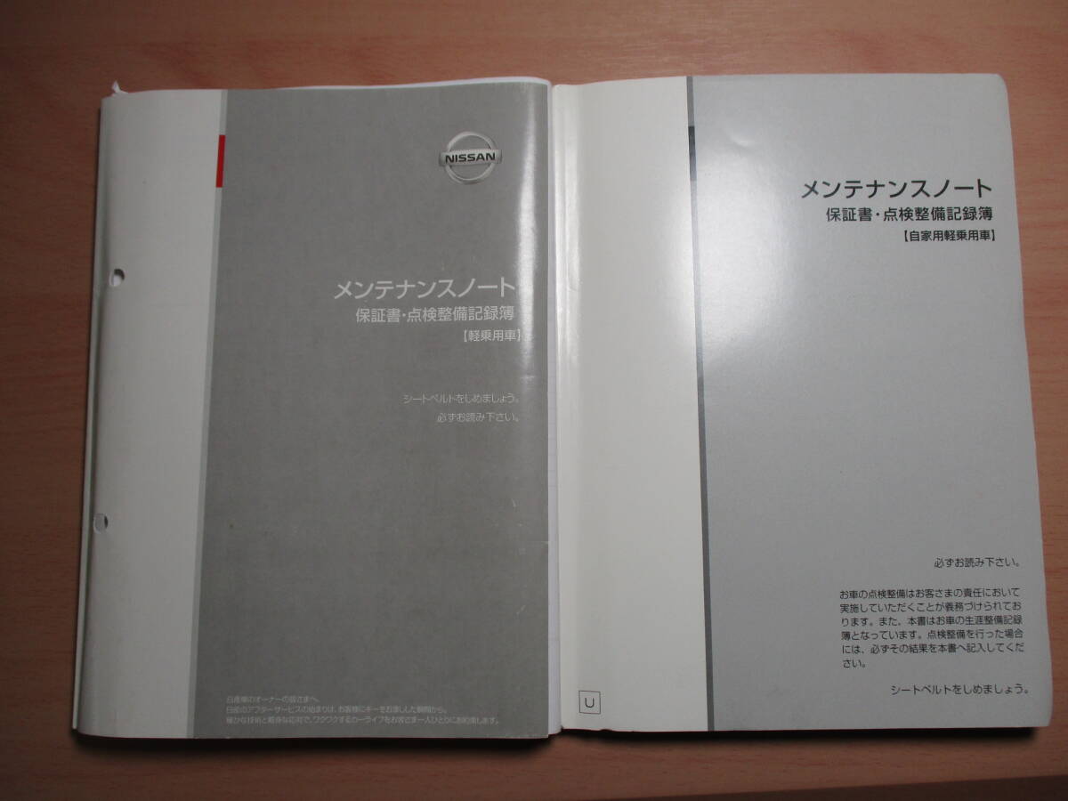 ▽F879 日産 B21W デイズ 取扱説明書 取説 2013年発行 メンテナンスノート ドライブレコーダー ケース付き 全国一律送料520円_画像4