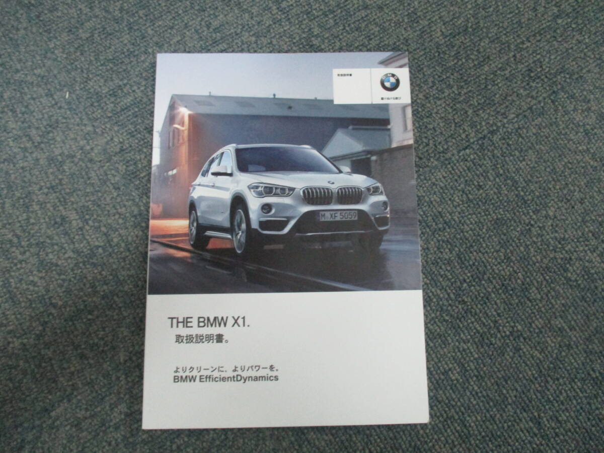 *YY17894 BMW X1 S DRIVE 18I model :HS15 owner manual manual 2017 year issue service book vehicle inspection certificate case attaching nationwide equal postage 520 jpy 