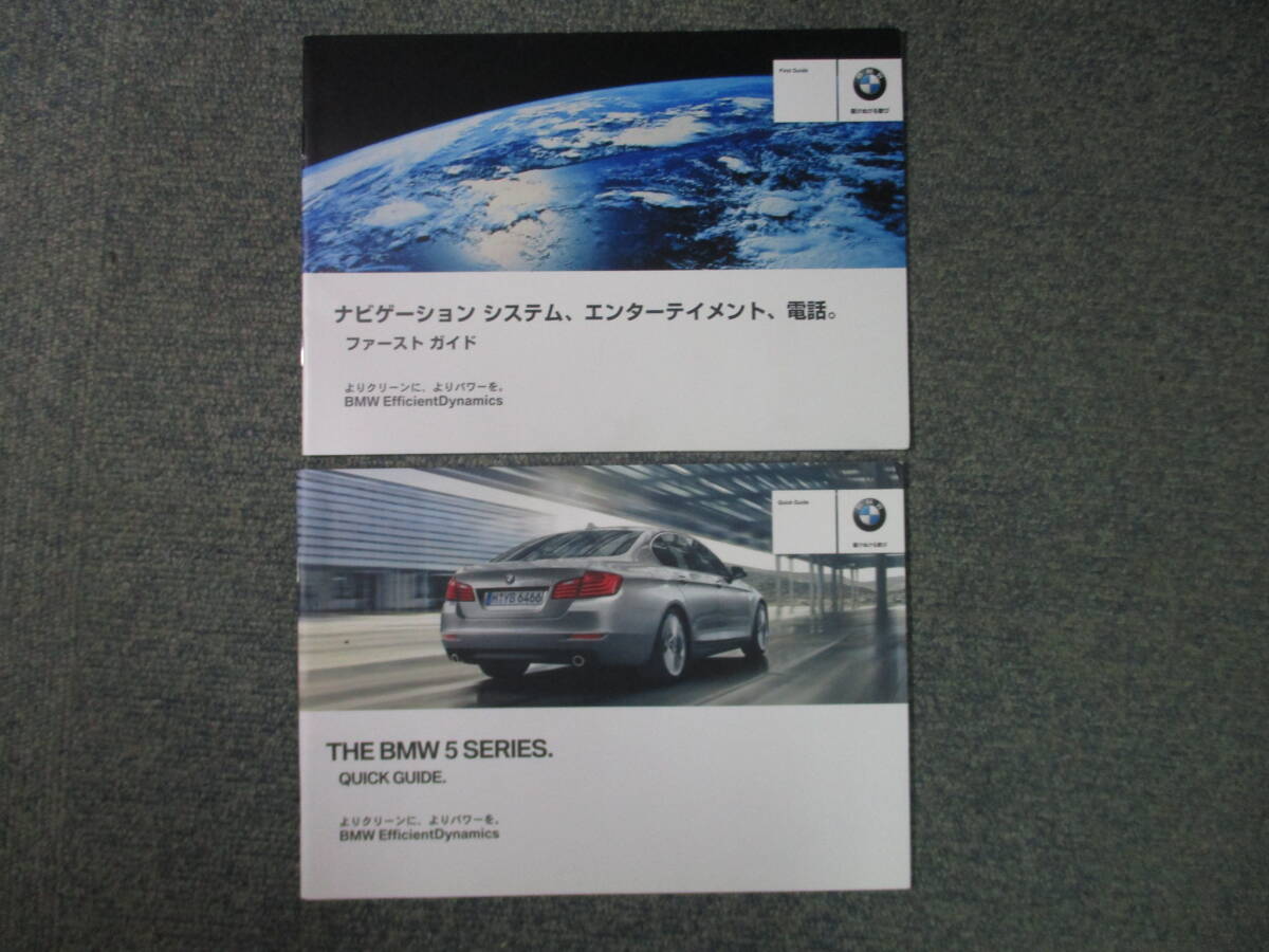 ☆YY17912 BMW 5シリーズ 528I XG28 取扱説明書 取説 2013年 整備手帳 ナビゲーション クイックガイド レザーケース付 送料全国一律520円の画像4