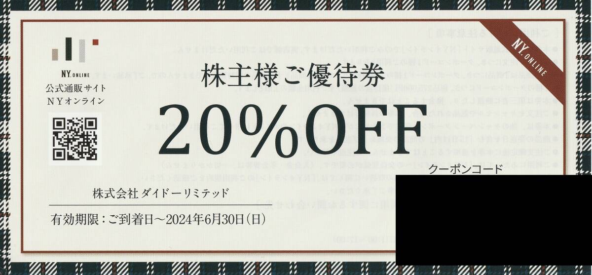 ダイドーリミテッド(NYオンライン)☆株主優待20%OFF券　クーポンコード1～2個_画像1