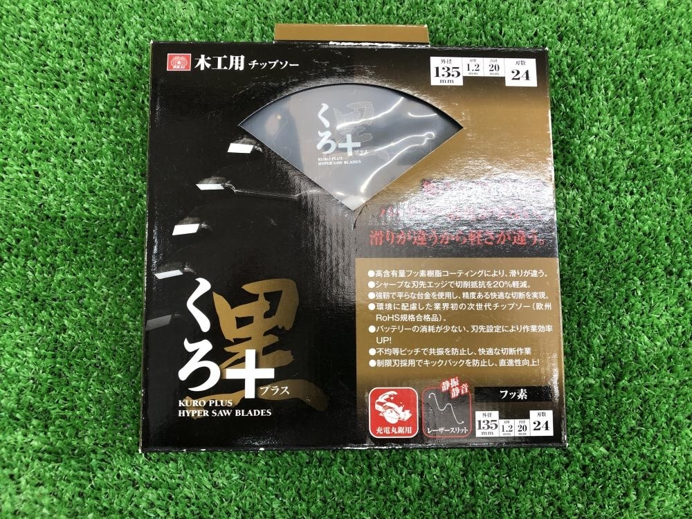 010■未使用品・即決価格■SK11 くろプラス 木工用チップソー 135mm ※長期保管品_画像2