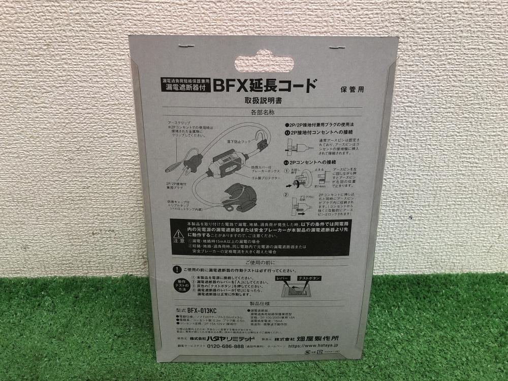 005▽未使用品▽HATAYA 漏電遮断器付延長コード BFX-013KC_画像2