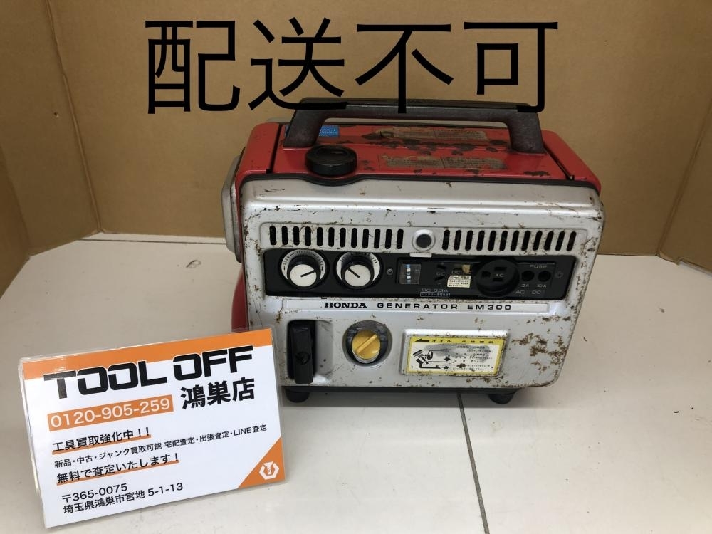 016■おすすめ商品・店頭引取限定商品■ホンダ HONDA 発電機 EM300