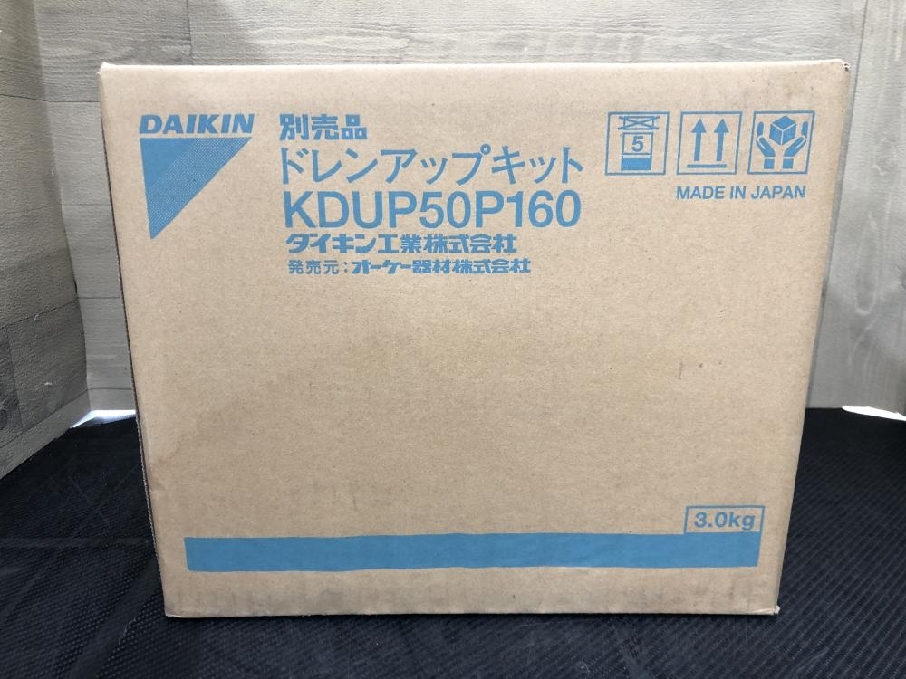 016■未使用品■ダイキン　DAIKIN ドレンアップキット KDUP50P160　*長期保管品の為傷汚れ有_画像2