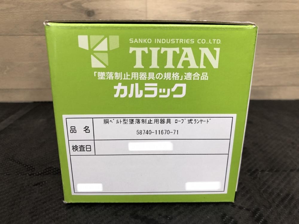 016■未使用品■TITAN タイタン 胴ベルト型墜落制止用器具 ロープ式ランヤード 58740-11670-71_画像9