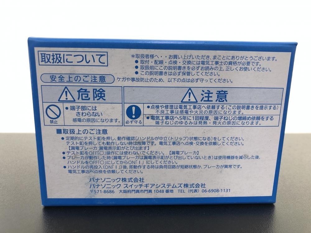 016■未使用品■Panasonic パナソニック 漏電ブレーカー BJW-50 BJW3503 3P 50A 30mA_画像7