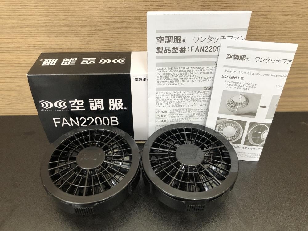 016■未使用品■空調服 ファンバッテリアダプタケーブルセット FAN2200B他_画像2