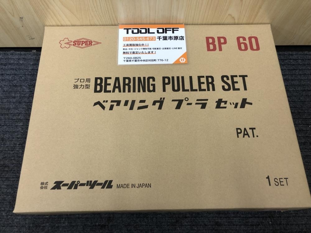 017◇未使用品・即決価格◇スーパーツール SUPERTOOL ベアリング 017◇未使用品・即決価格◇スーパーツール SUPERTOOL ベアリング