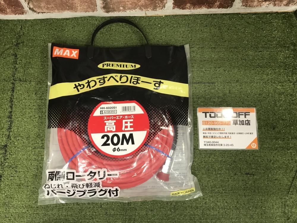 006□未使用品・即決価格□マックス スーパーエアホース高圧ホース HH-6020S1 AH96450