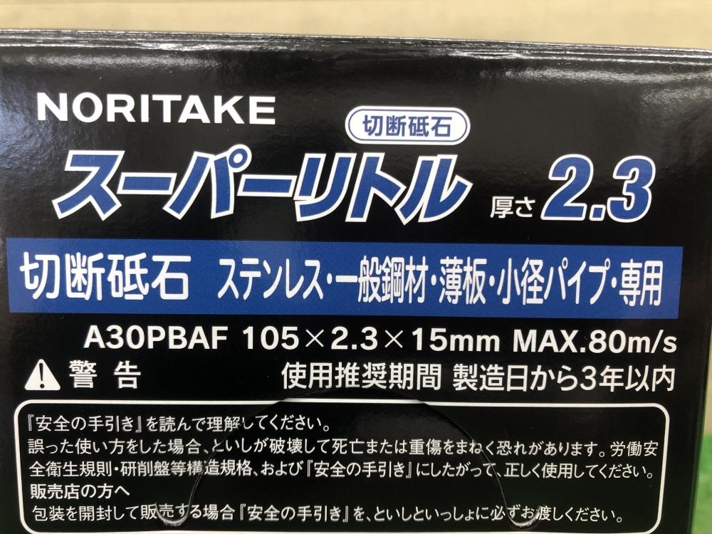 016■未使用品■ノリタケ 切断砥石 スーパーリトル A30PBAF 105×2.3×1.5mm 10枚入×5箱セット_画像7