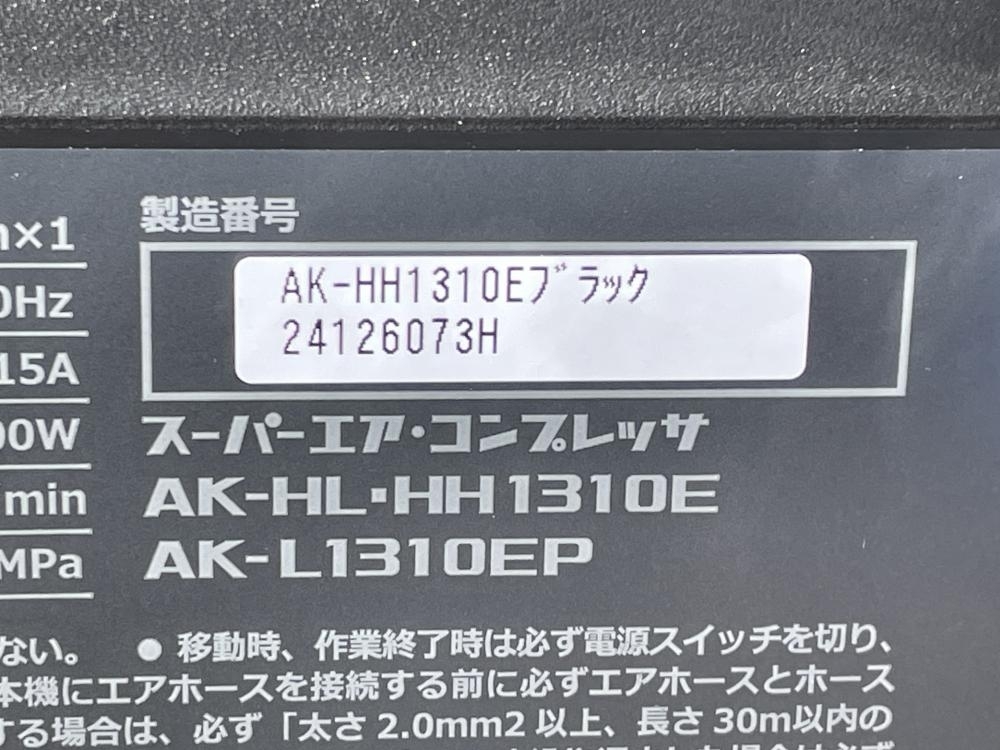 007◇未使用品・即決価格◇MAX 高圧専用スーパーエアコンプレッサ AK-HH1310E ※詳細要確認 開封済み保証書なし_画像5