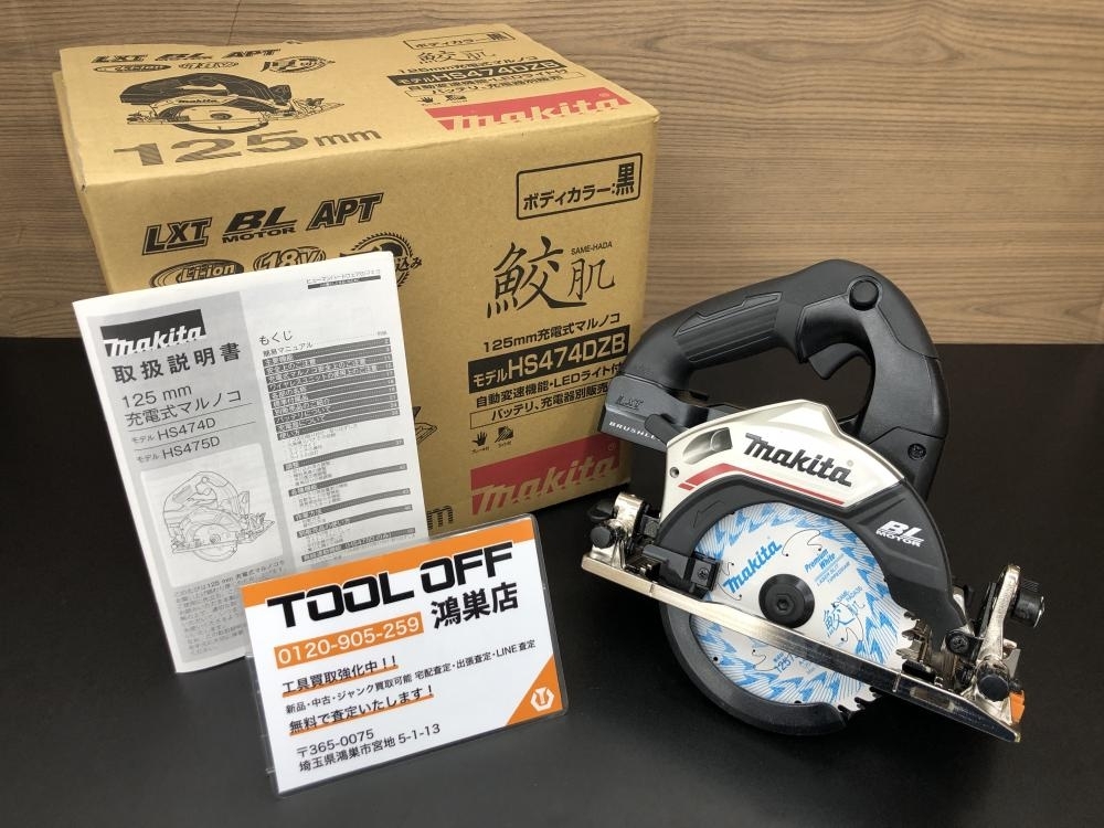 016■未使用品■マキタ makita 125mm 充電式マルノコ HS474DZB 本体のみ