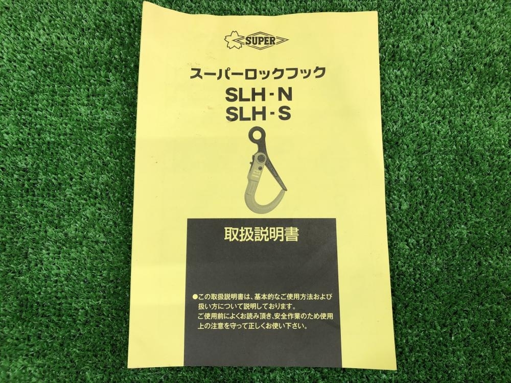 010■未使用品・即決価格■スーパーツール SUPER TOOLS スーパーロックフック SLH2N 2個セット_画像6