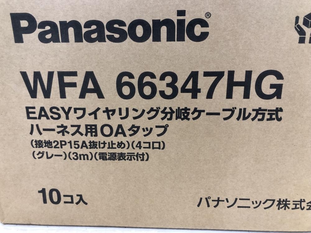 003☆未使用品・即決価格☆Panasonic パナソニック ハーネス用OAタップ10個 WFA66347HG_画像2