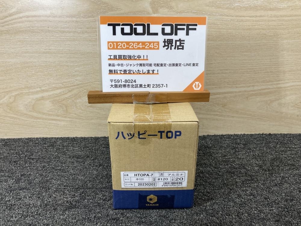 011◎未使用品・即決価格◎YANASE ケンマのヤナセ ハッピーTOP HTOPA-7 100mm #120 20枚入_画像1