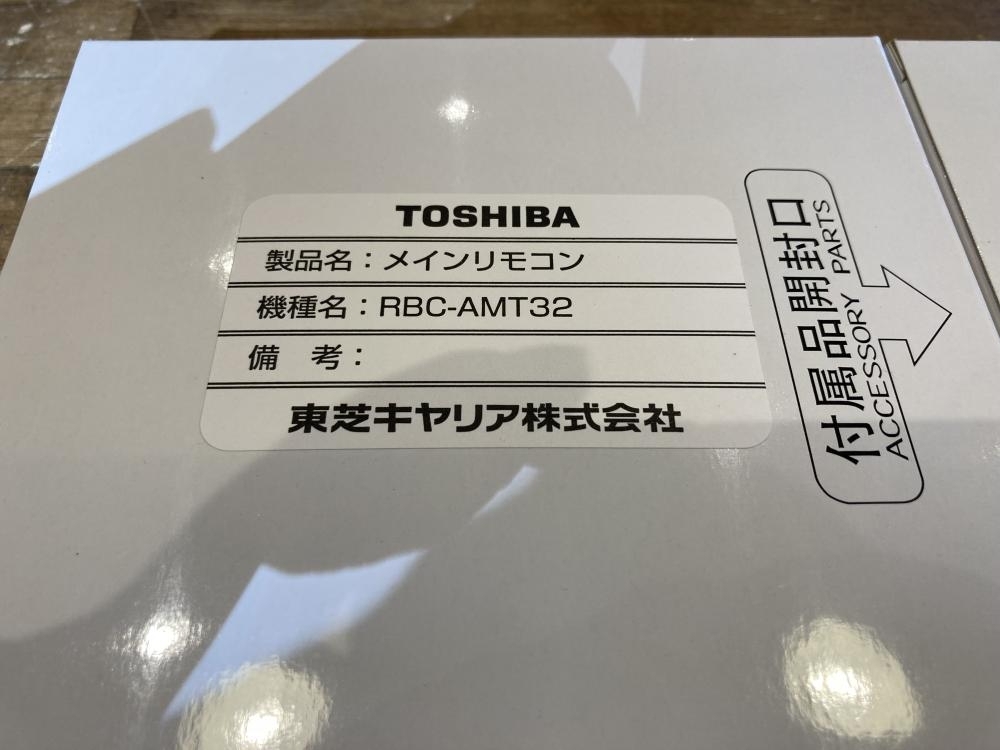 020♪未使用品・即決価格♪東芝　TOSHIBA リモコン RBC-AMT32　2個セット 保管品 ⑧_画像2