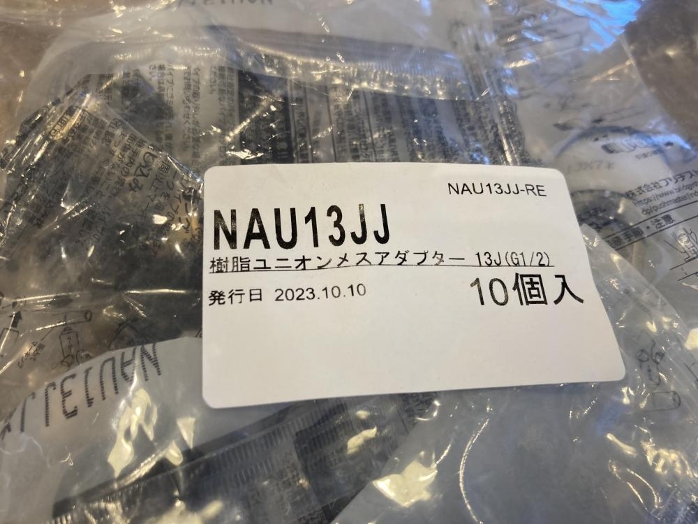 020♪未使用品・即決価格♪ブリヂストン プッシュマスター　ユニオンメスアダプタ NAU13JJ　10個セット_画像2