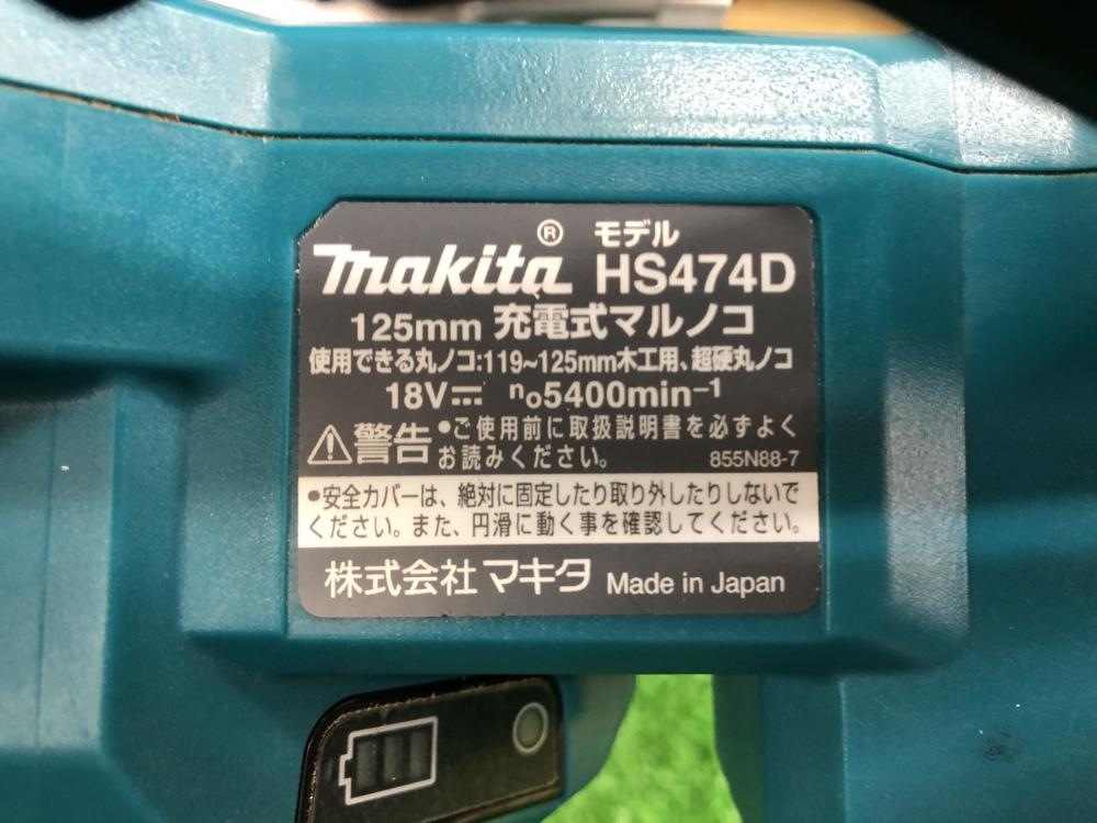 010■おすすめ商品■マキタ makita 125mm充電式マルノコ HS474D 本体のみ_画像5