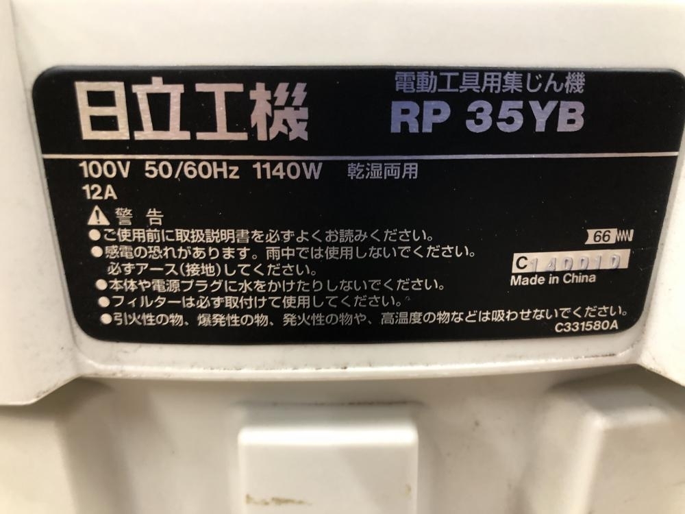 003☆おすすめ商品☆日立 集じん機 RP35YB_画像6