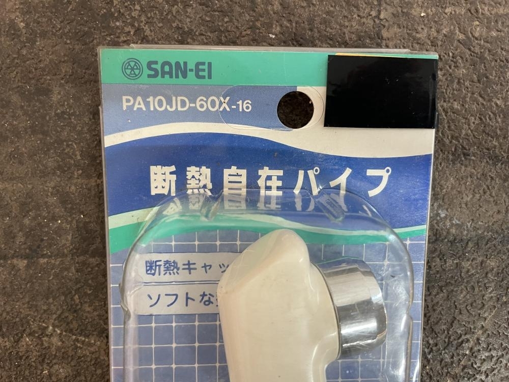 009▼未使用品・即決価格▼SANEI 三栄 自在パイプ PA10J-60X-16/PA10JD-60X-16 3個セット 保管品_画像8