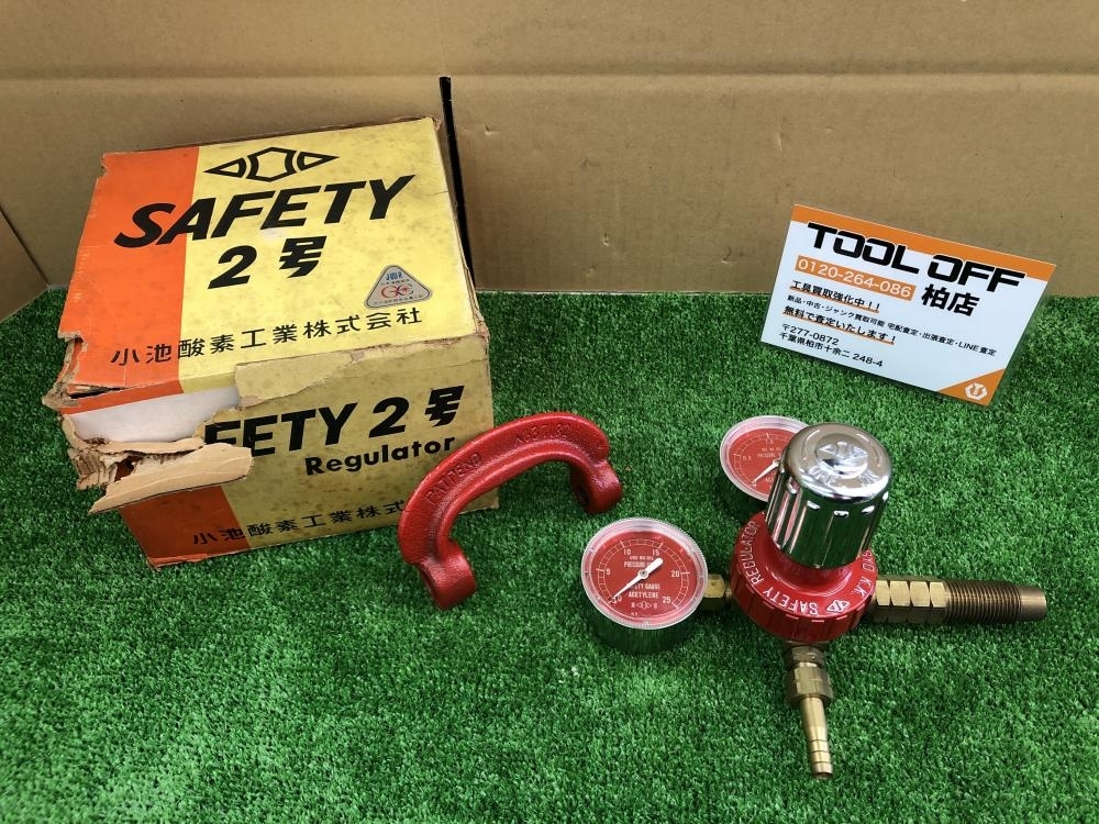 010■おすすめ商品■小池酸素 ゲージレス調整器 SAFETY 2号 ※長期保管品につき中古扱い_画像1