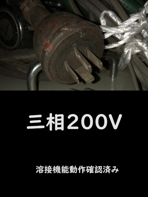 001♪おすすめ商品・川越店引取限定♪パナソニック Panasonic 半自動溶接機 三相200V YD-190SL7 ワイヤー送給装置付き 動作確認済の画像8