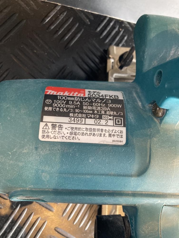 021■ジャンク品■マキタ makita 100mm防じんマルノコ 5034FKB モーター火花、安全カバーとダストカバーが接触_画像2