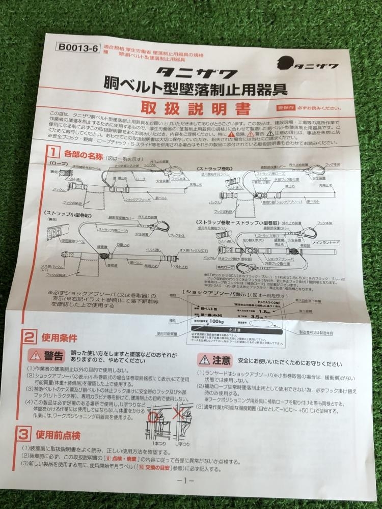 001♪未使用品♪Tanizawa タニザワ 胴ベルト型墜落制止用器具 ST#565Ⅱ-S-50AⅡ-W(QS-2AⅡ)-BL_画像6