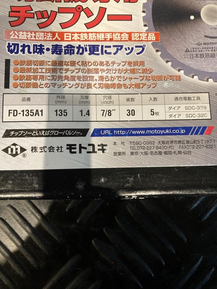 021■未使用品■モトユキ 鉄筋直角切断機専用チップソー FD-135A1 135mm_画像5