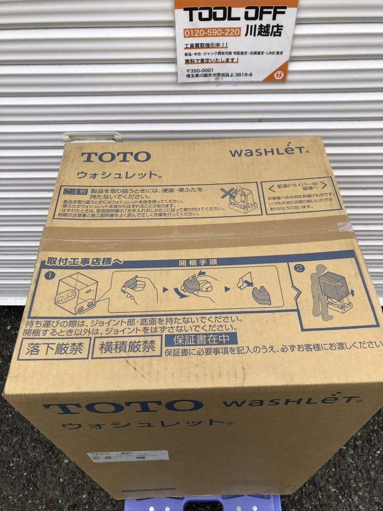 001♪未使用品・川越店引取限定♪TOTO ウォッシュレット一体型便器 CES9151(CS348B+TCF9151) トイレリモコン(D51091Z)付 製造2023年_画像4