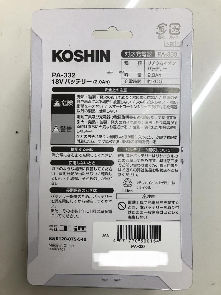 016■未使用品■工進 KOSHIN 充電式草刈機 SGR-1820 バッテリー×2 替刃PA-433×2 充電器_画像10