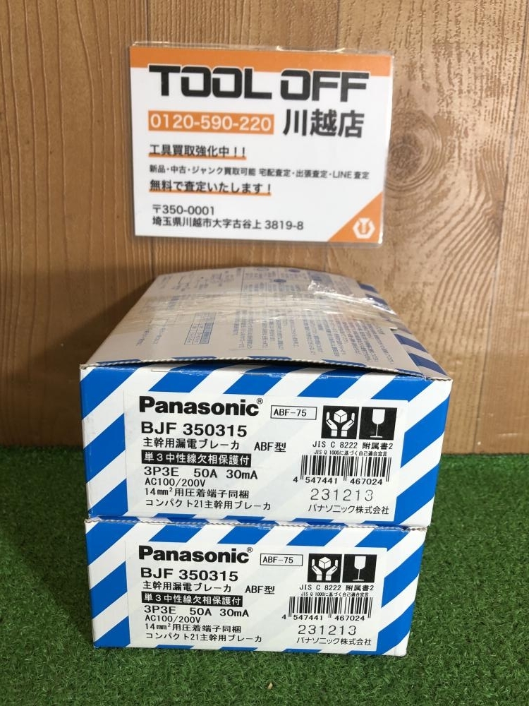 001♪未使用品♪パナソニック Panasonic 主幹用漏電ブレーカー BJF350315 2個セット_画像1