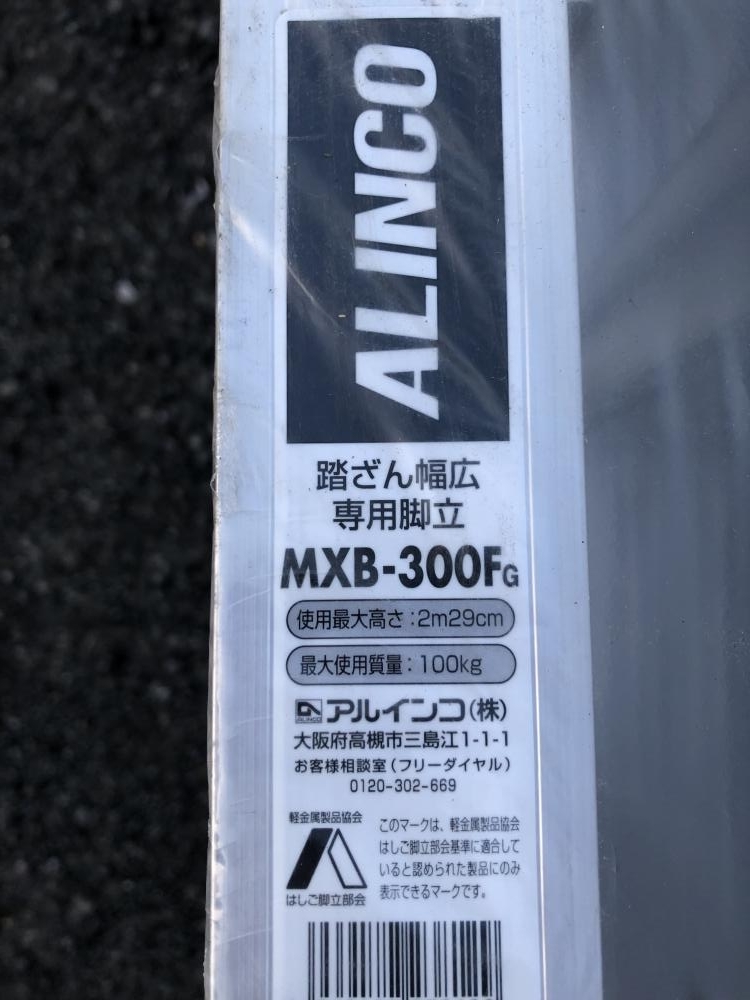 001♪未使用品・川越店引取限定♪アルインコ ALINCO 業務用専用脚立 MXB-300F_画像6