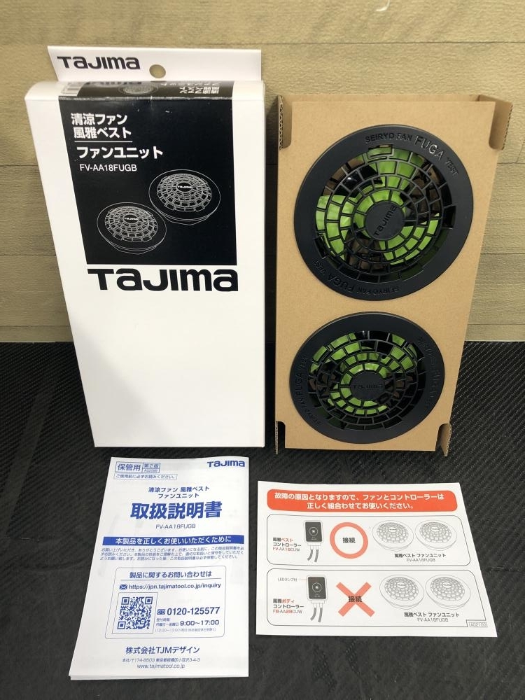 016■未使用品■タジマ Tajima 清涼ファン 風雅ベスト フルセット FV-AA18SEBW LLの画像6