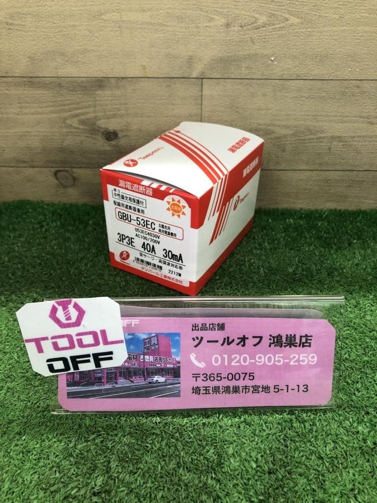 016■未使用品■テンパール 漏電ブレーカー GBU-53EC 3P3E 40A 30mA_画像1