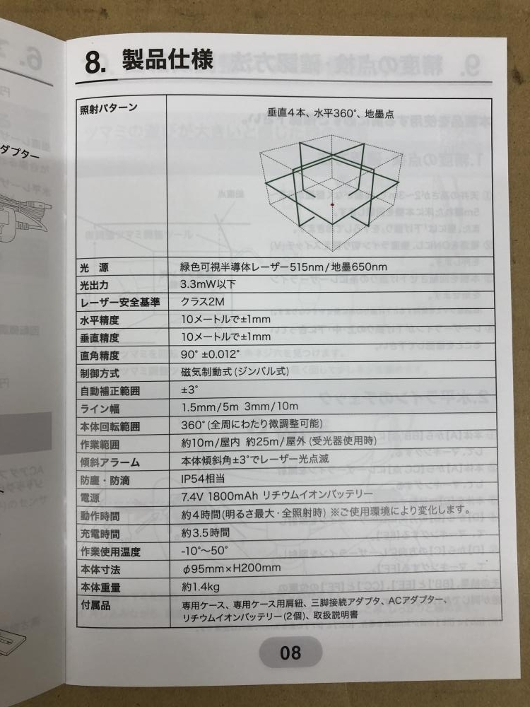 016■未使用品■VOICE ボイス レーザー墨出し器 G8 受光器三脚付_画像8