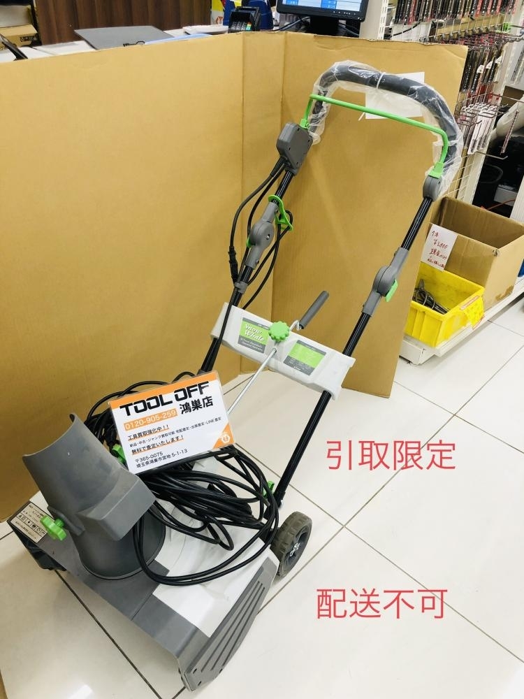 016■おすすめ商品・鴻巣店引取限定商品■BCOM ハイパワー電動除雪機 SW-1500C ・店頭引取限定・店頭購入可能　※条件有