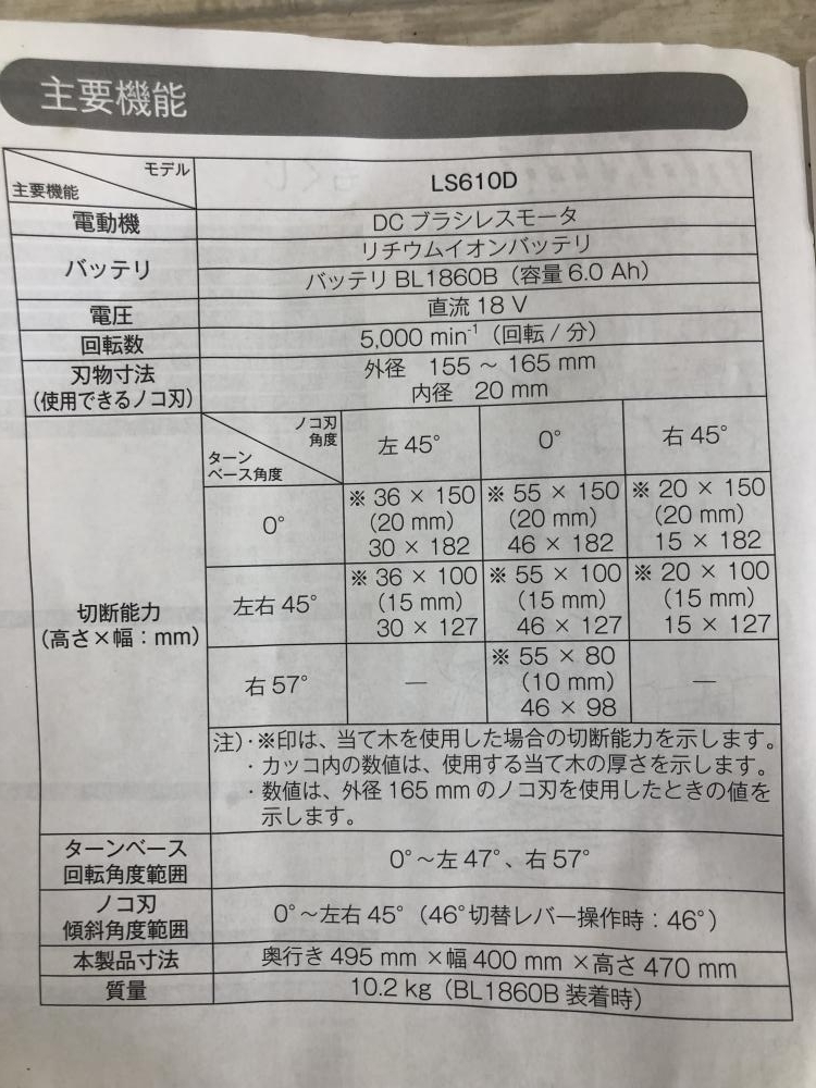 003☆未使用品☆マキタ 165mm充電式スライドマルノコ LS610DZ 長期保管品の為、傷や汚れあり_画像6