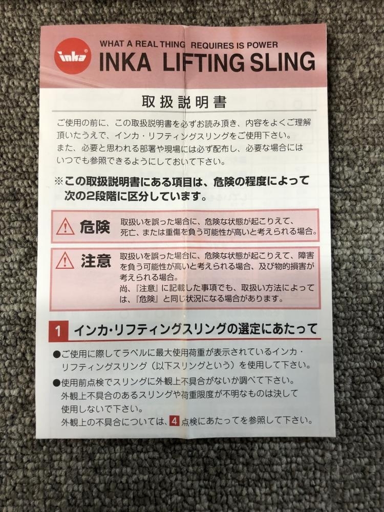 017◇未使用品・即決価格◇INKA SLING スリングベルト Ⅳ　E　4t　100m/m×5m ②_画像3