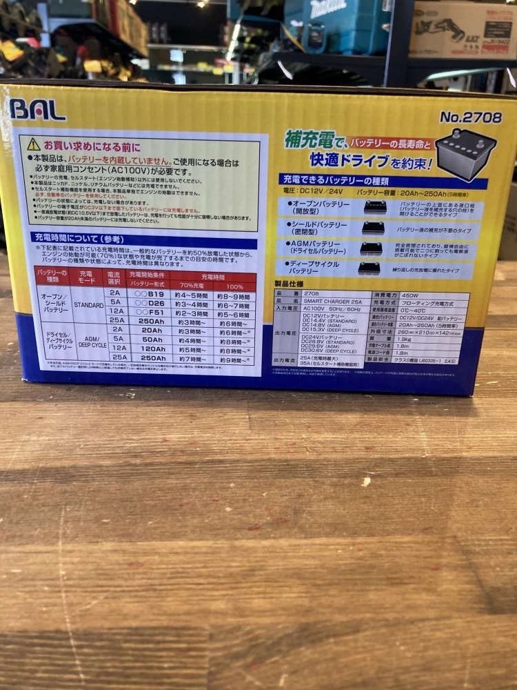 021■おすすめ商品■BAL SMART CHARGER 25A 2708 12V／24Vバッテリ-充電器_画像5