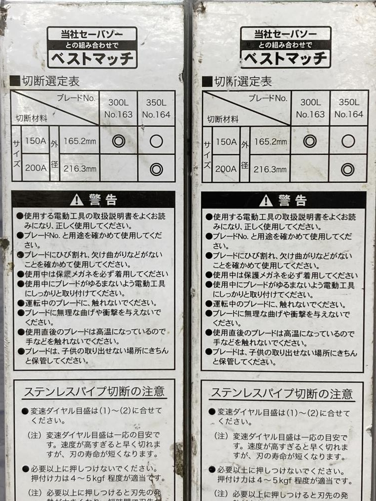 013♪未使用品♪HiKOKI ハイコーキ セーバソー用湾曲ブレード 10枚セット 0032－4684 大径・ステンレスパイプ・鋼管 長300厚1.6_画像7