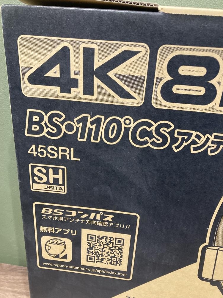 021■未使用品・即決価格■日本アンテナ 45㎝型BS・110°CSアンテナセット CBS45A 伝票直張り発送となります。_画像2