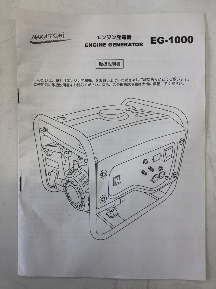 017◇未使用品・即決価格◇ナカトミ エンジン発電機 EG-1000 ※保管品_画像5