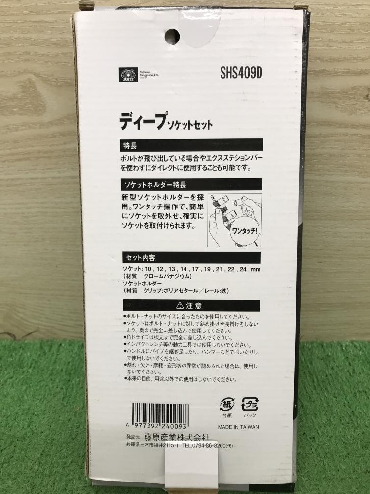 012◆未使用品◆SK11 ディープソケットセット SHS-409D_画像9