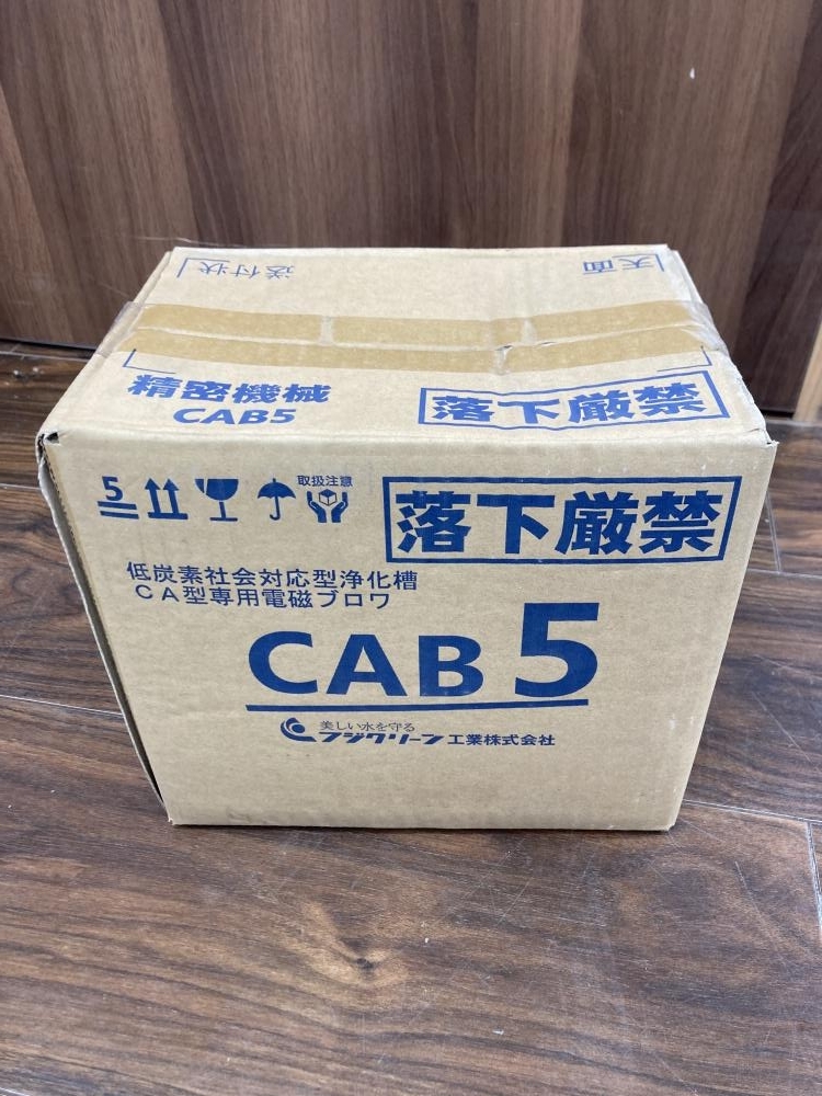 006□未使用品・即決価格□フジクリーン CA型専用電磁ブロワ CAB5 長期保管品_画像1