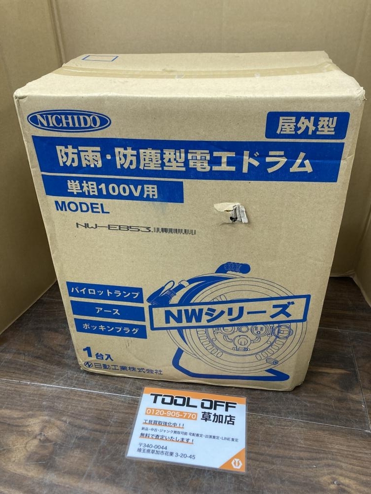 006□未使用品・即決価格□日動 電工ドラム NW-EB53 直接伝票を貼り付けて発送の画像1