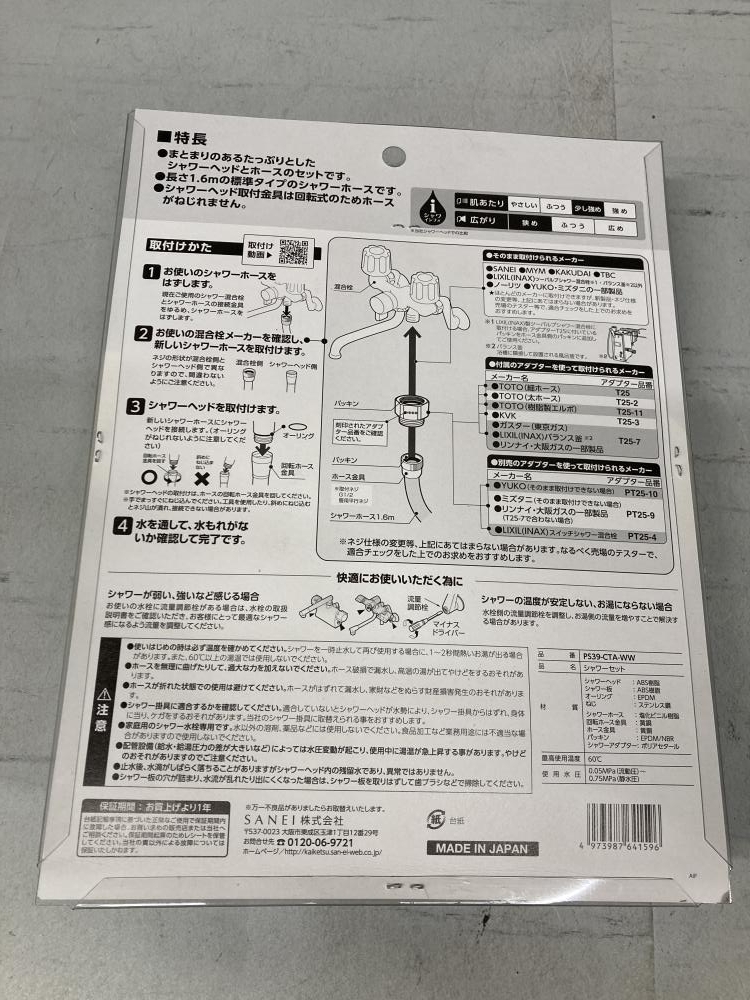 019■1円スタート！未使用品■サンエイ シャワーセット PC39-CTA-WW_画像2