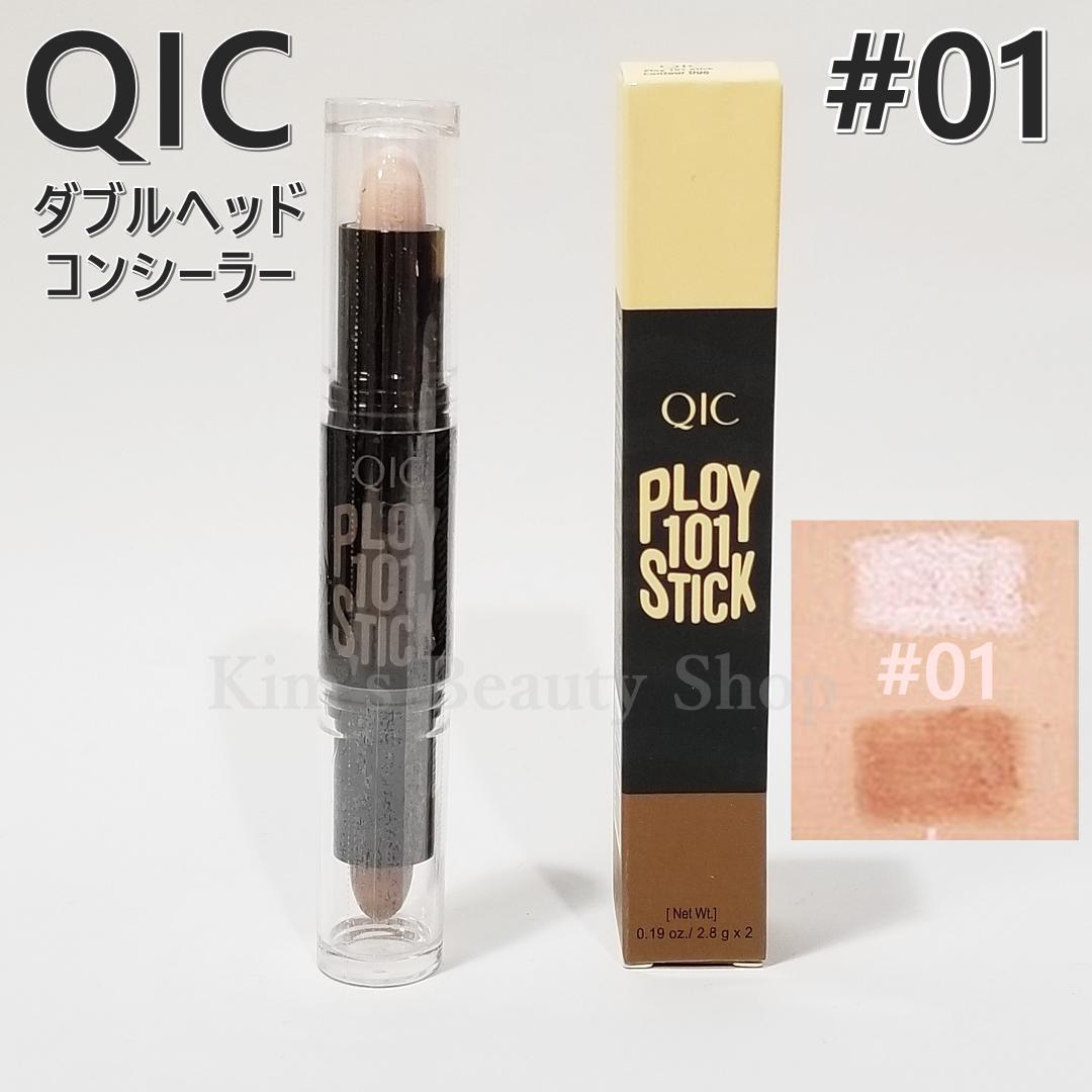 ★1本★QIC PLOY1STICK ダブルヘッド コンシーラー スティックタイプ アイボリー+ディープコーヒー #01★プチプチ封筒★匿名ゆうパケット②_画像1