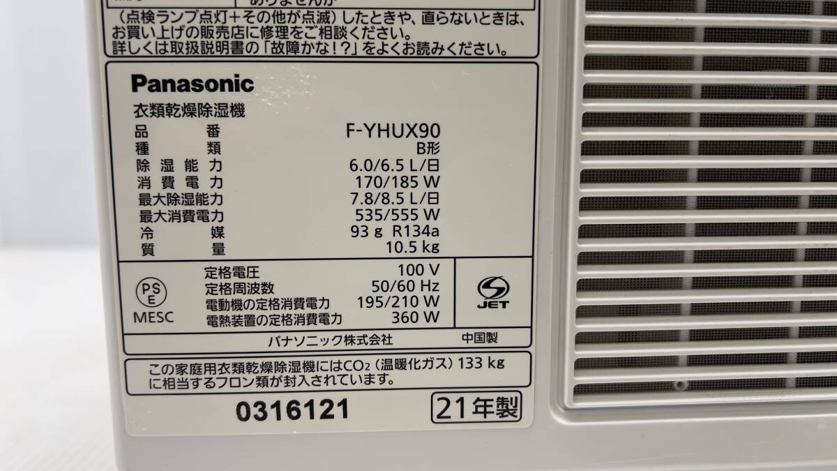 美品 動作品 パナソニック 衣類乾燥除湿機 ハイブリッド式 F-YHUX90 ナノイーX 2021年製 Panasonic _画像5